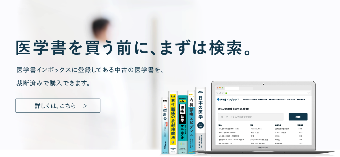 医学書インボックス